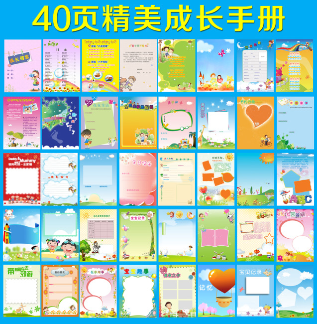 精品幼儿成长档案模板40页成长手册