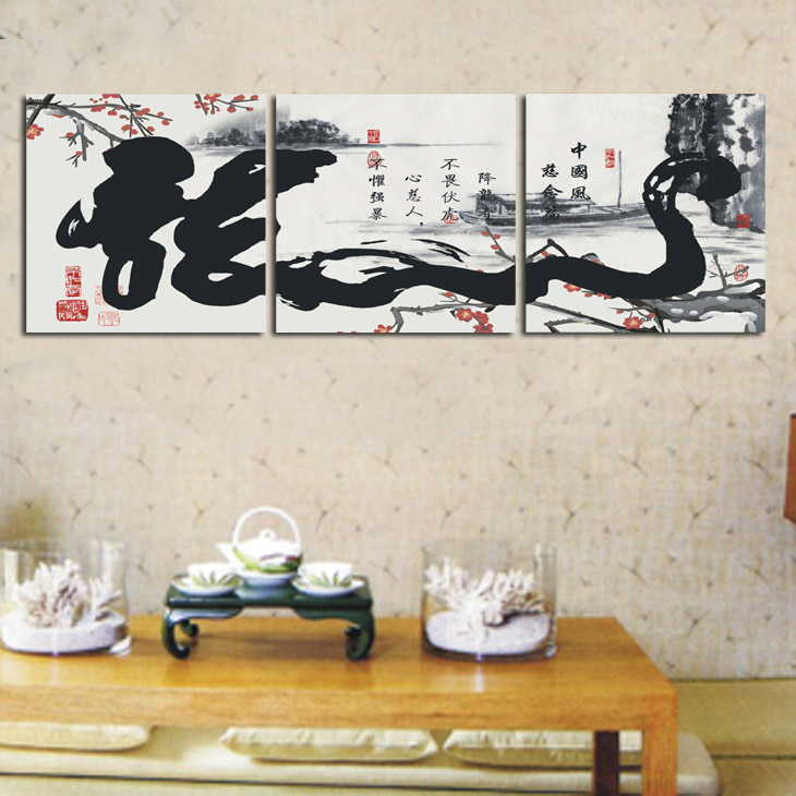 成书法字体三联画无框画现代室内装饰画墙画