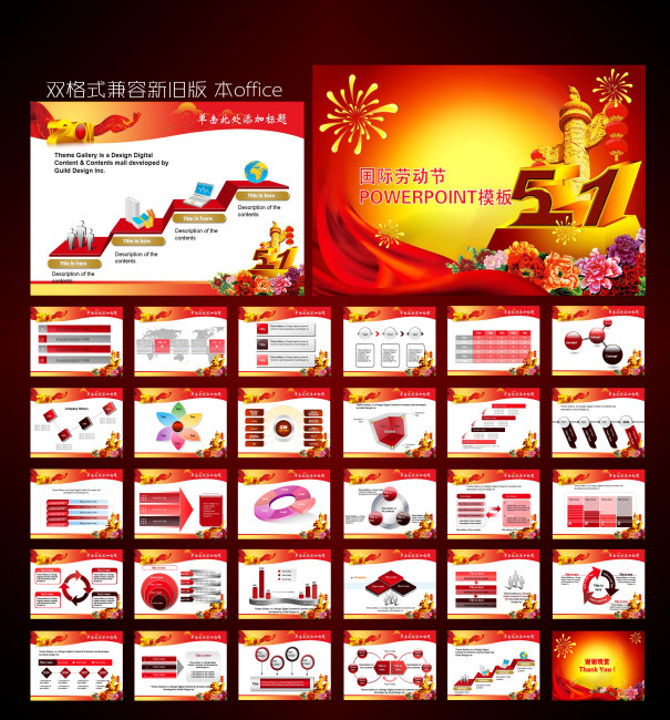 五一国际劳动节ppt模板