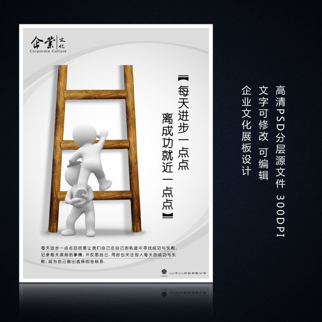 企业文化展板海报psd设计模板