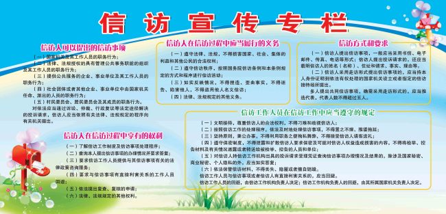 2013年8月4日 10:26 关注 信访宣传专栏模板下载(图片编号