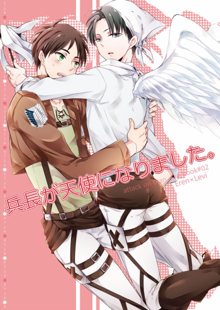 进击的巨人##艾利#[pixiv]id=37537146 「【8/25 壁博】エレリ本表纸