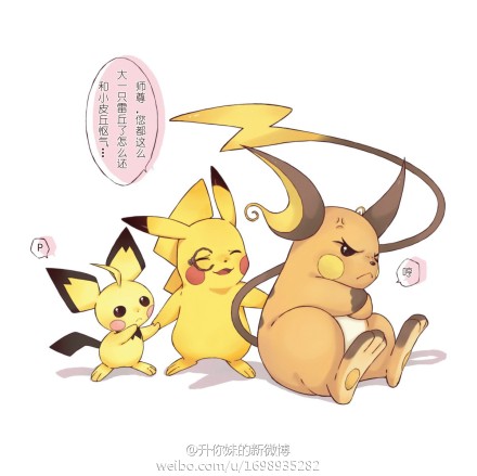 对不起我不是故意炸坏你的房间皮卡皮卡丘>ω<",沈雷丘:"