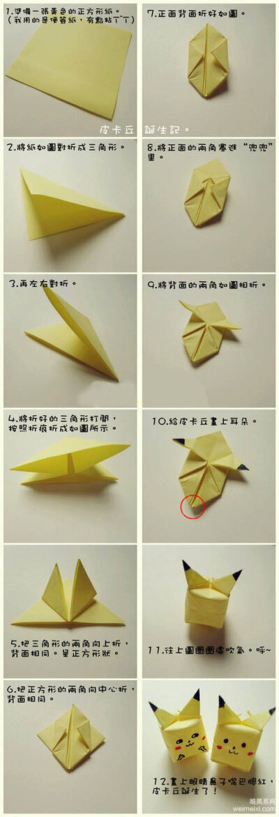 皮卡丘折纸简单图片