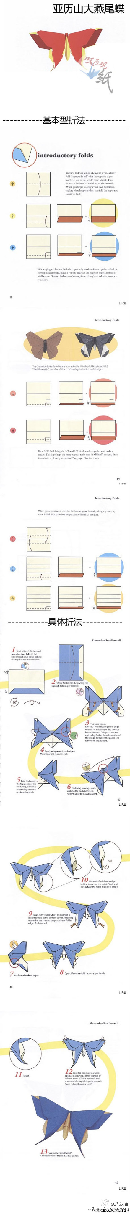 亚历山大燕尾蝶折纸教程〗这个教程搭配不同的基本型可以折出几十种
