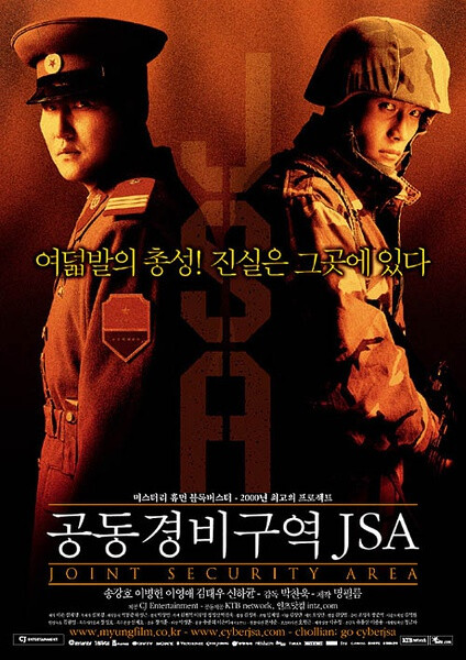 共同警备区 jsa