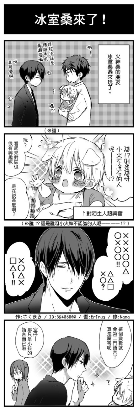 【#自汉化#】#黄濑凉太# #冰室辰也# by さくまる - 犬濑本いぬのいる