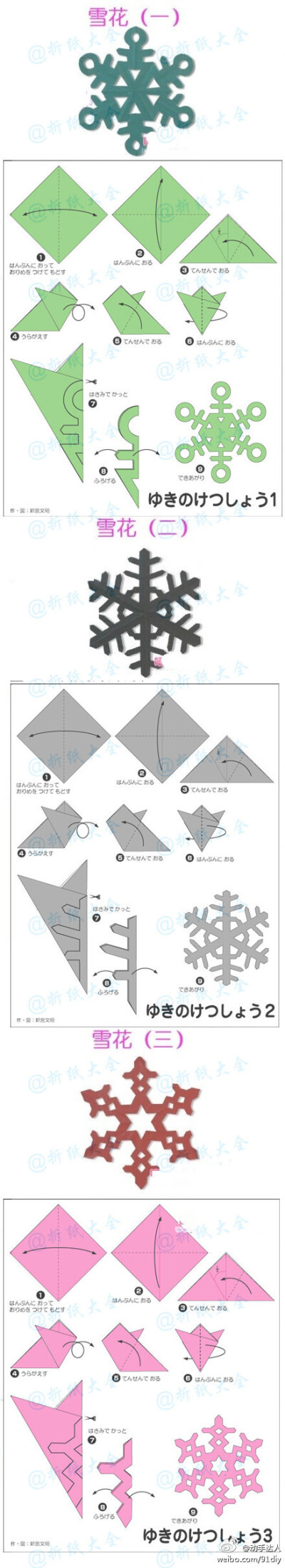 儿童剪纸雪花简单步骤图片