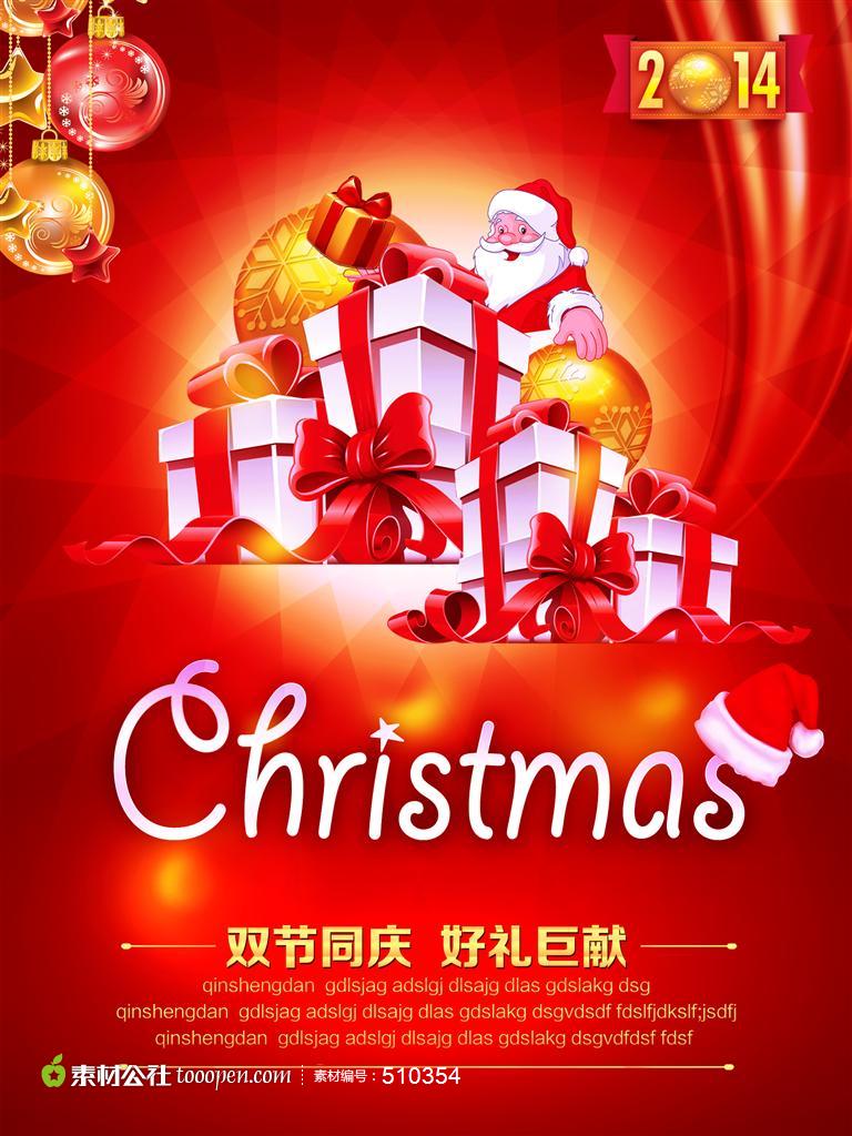 圣诞节礼物海报   素材公社 tooopen.com