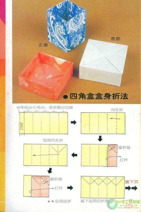 巧手折礼盒--87种包装礼盒折法(四角盒)-6.jpg