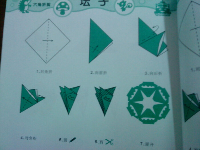 简单剪纸教程