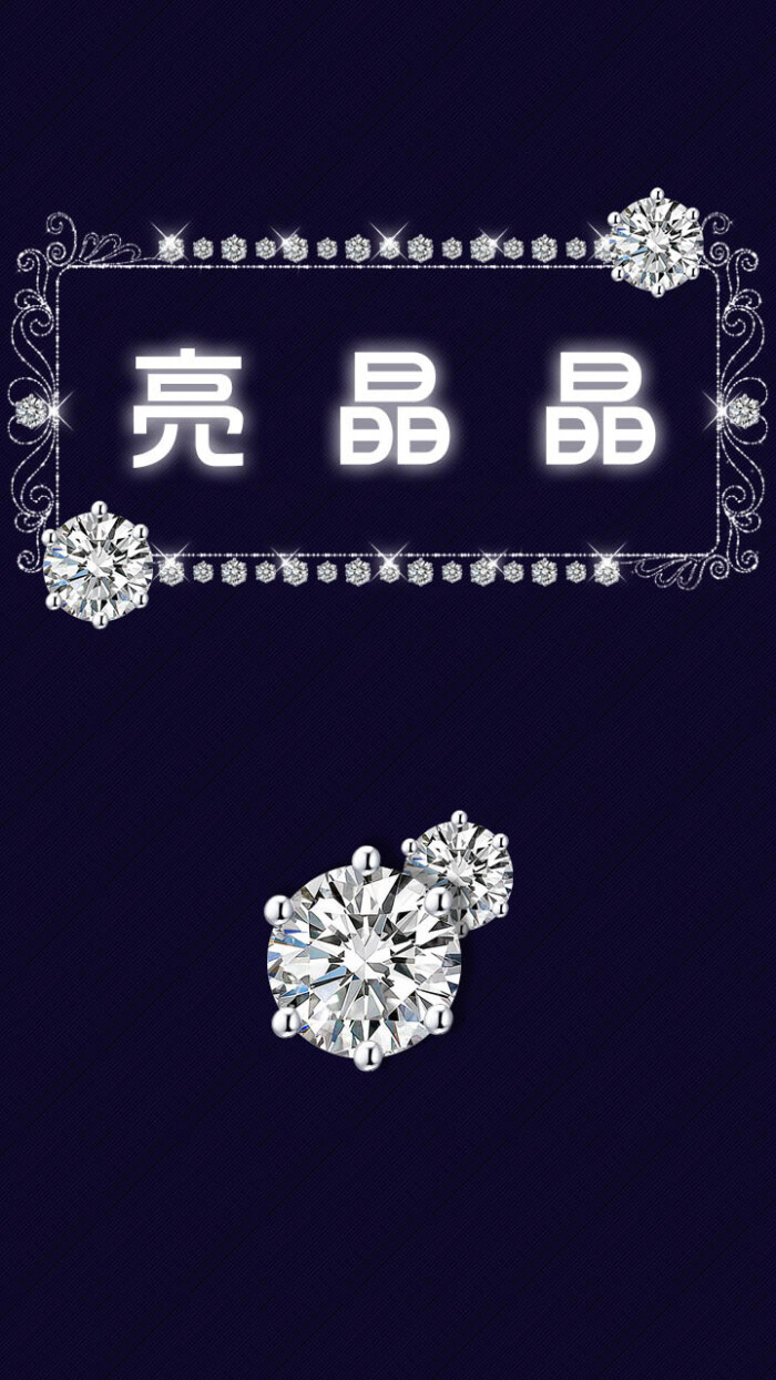 亮晶晶_手机主题_360手机主题商店