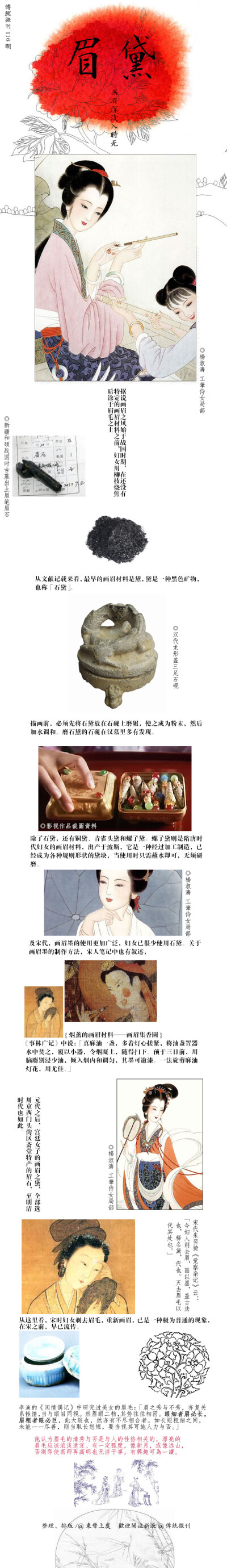 中国古典妆容单画眉一节让无数风流人士竞折腰,明代梁辰鱼《浣纱记