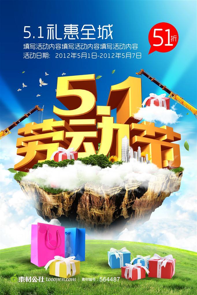 五一劳动节创意海报素材