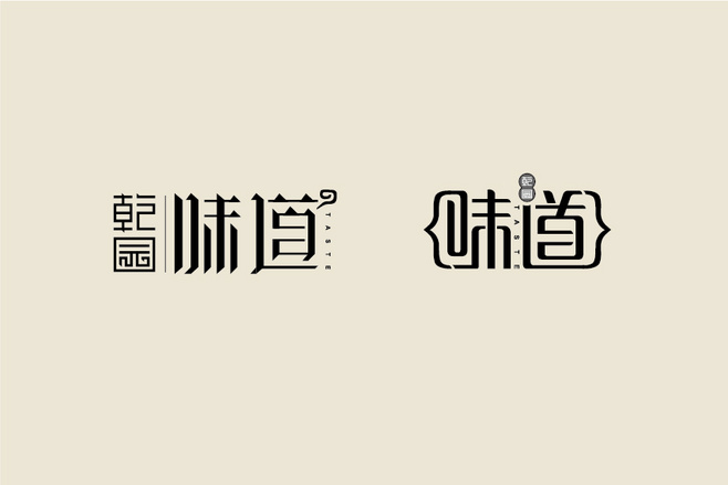 乾园/风尚/农村logo+味道v风尚-v.贵州房屋字体建筑设计图片