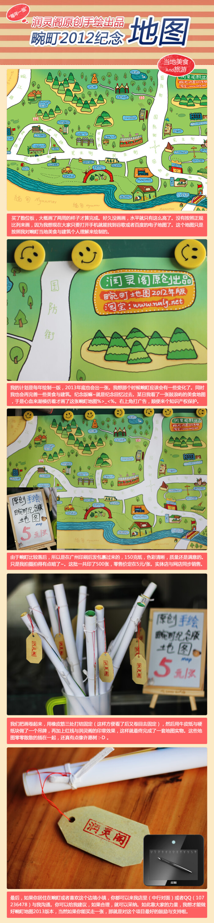 云南畹町小镇手绘地图 via:润灵鸽
