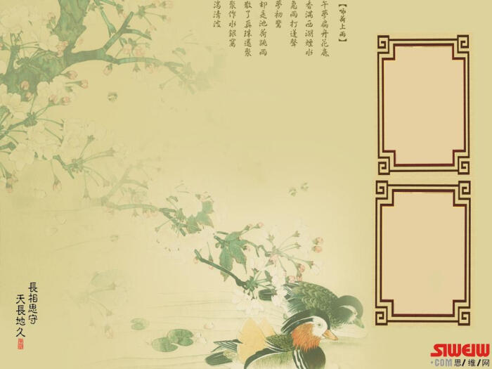 长相思首天长地久psd婚纱写真|ppt相关|ppt背景图片