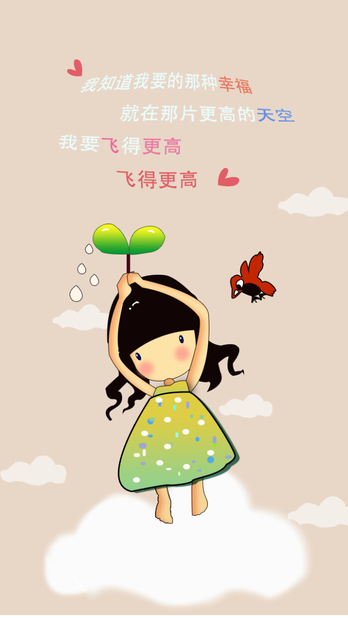 我要飞得很高_手机主题_360手机主题商店