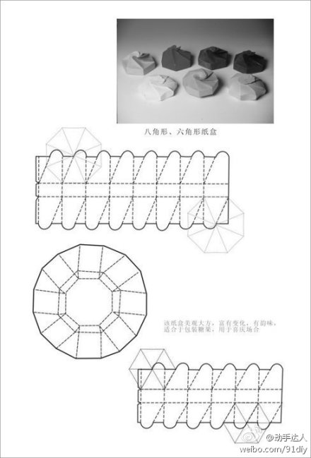 八角收纳盒的折法图解图片