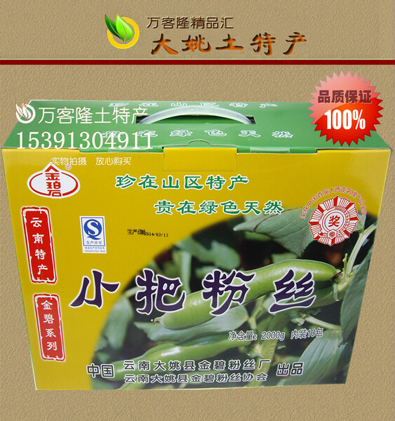 云南特产大姚金碧88型粉丝和小饼粉丝楚雄万客隆实体店热销礼盒装