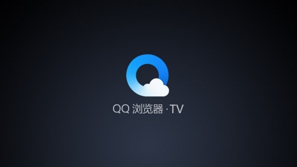 [图]qq浏览器tv版提前曝光