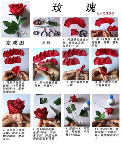 纸玫瑰花的折法教程图片