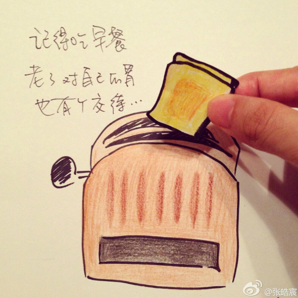 记得吃早餐,老了对自己的胃有个交待.