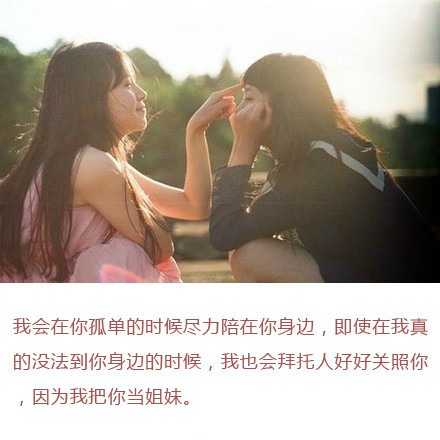 写给闺蜜的话