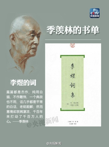 季羡林逝世五周年#【季羡林:我最喜爱的书】他是学期著名的语言学家初中作文世界我第一的图片
