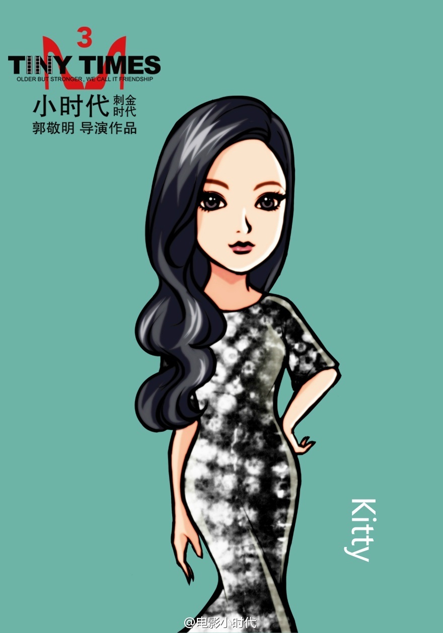小时代·kitty