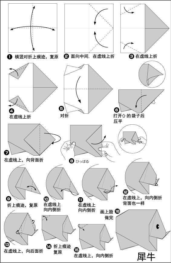 折纸宫岛登犀牛图片