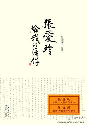 现在已出版的张爱玲信件的书有:《张爱玲私语录》《张700_1012竖版