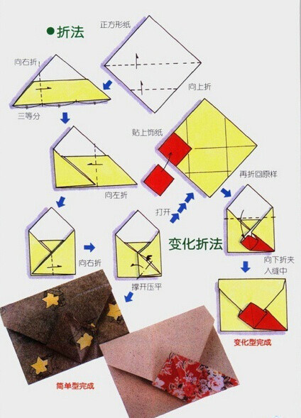 【折信封教程】还记得小时候用最漂亮的纸折给喜欢的人写一份信