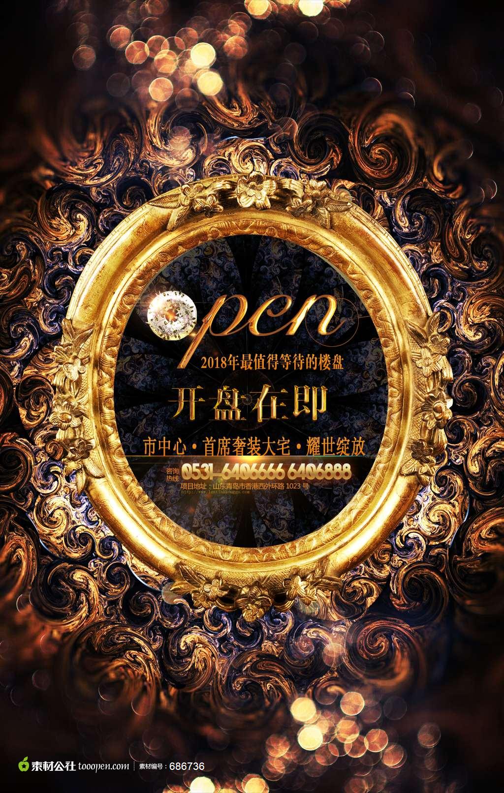 尊贵地产开盘广告   素材公社 tooopenco