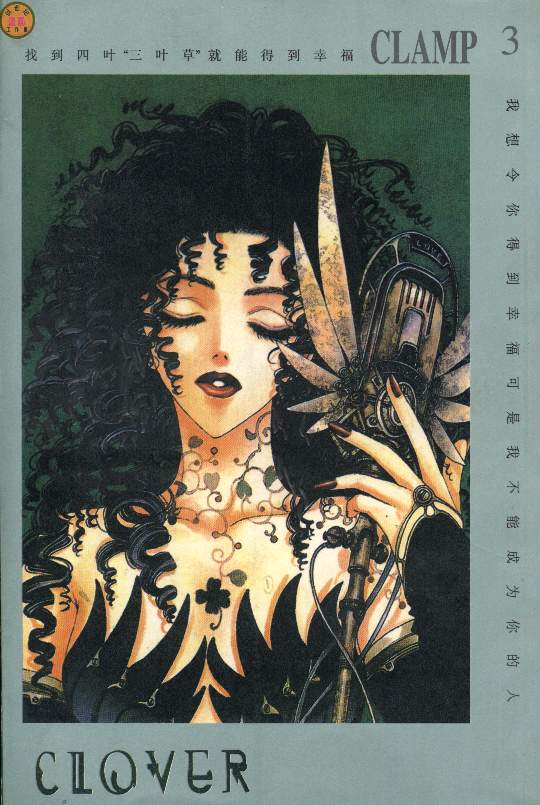 《clover》又名《四叶三叶草》是clamp的经典之作 唯美的画风和电影