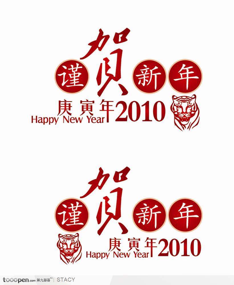 2010虎年最新实用矢量素材