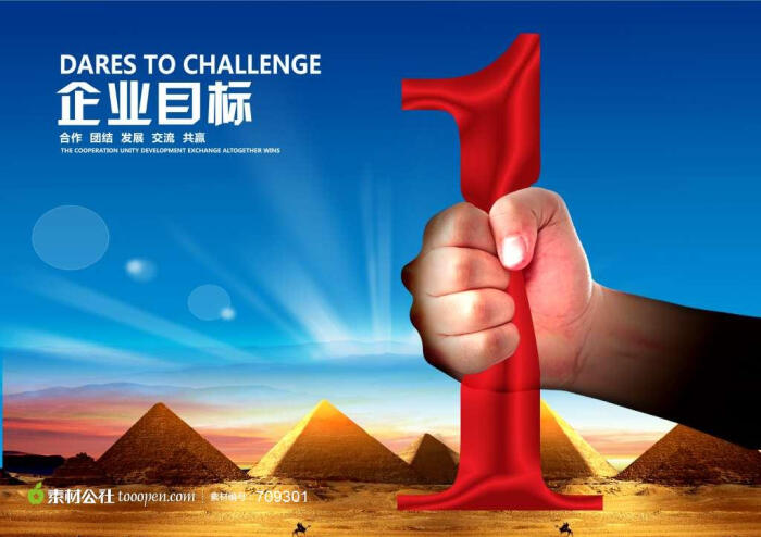 公司企业目标展板高清psd素材广告海报素材