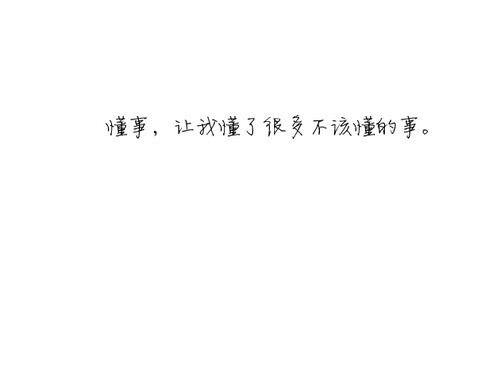 白纸黑字伤感图片