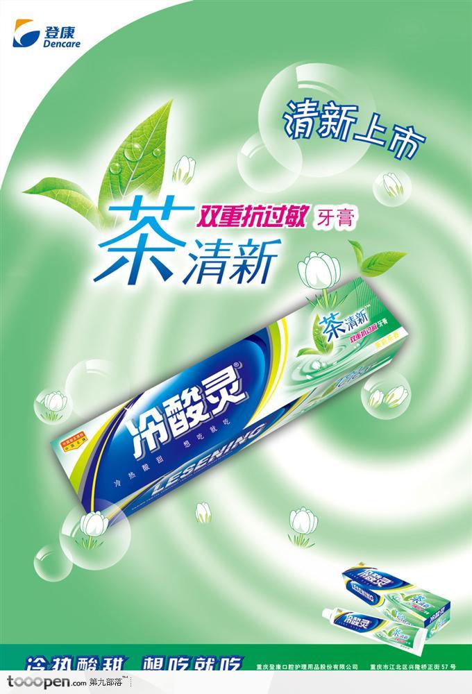 冷酸灵牙膏广告图图片