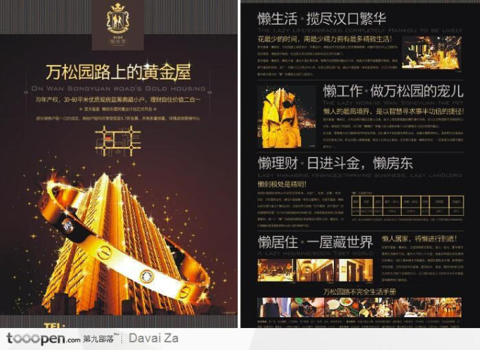 北路房东懒星座宣传单页上东环楚天2号东四双子座图片