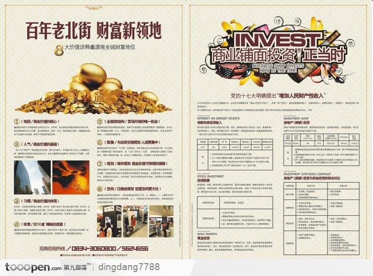 百年老北街商铺宣传单页