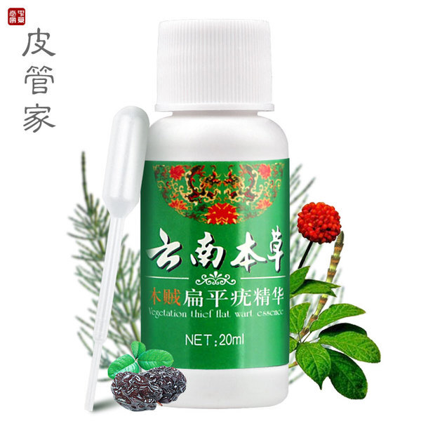云南本草精华 质地清爽 见效迅猛 扁平疣克星驾到!