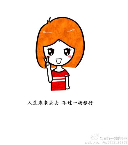 不较真 只加油 生活还要继续