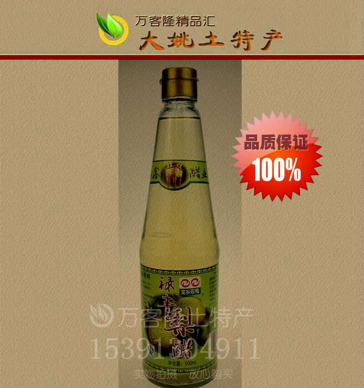 特产楚雄云南特产禄丰梨醋大姚万客隆土 去看看