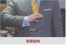 #gif# 【破解:高级餐厅服务员的手势暗语】 如果你发现身边的服务员在