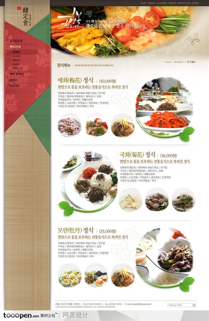 页面传统a页面-精美韩国美食网站菜品美食网站日韩购物中心里聚的荟图片