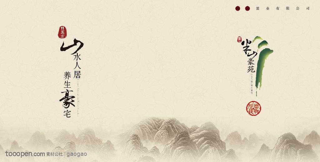 半山豪苑楼书封面设计-房地产楼书-中式风格