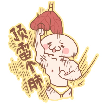 粤语表情包# 第一弹,大家一起快乐学起广东话啦