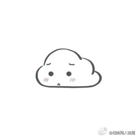 网上看到一组萌萌哒的小云朵头像,喜欢就收走吧!(`)
