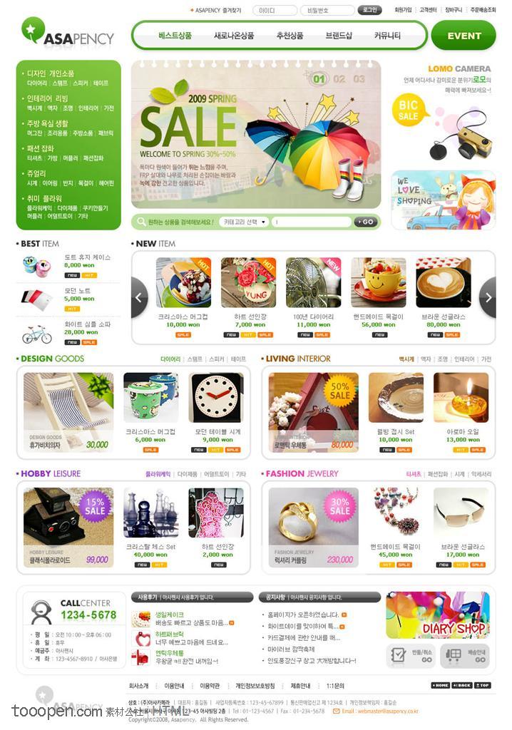 绿色系网页-生活小用品购物网站整站